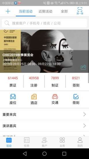 会展管家PROv1.3.101截图3