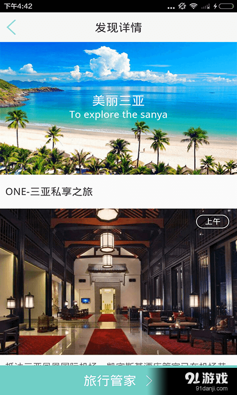 云心旅行v1.4.8截图2