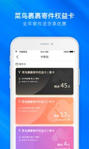 菜鸟裹裹appv8.4.7截图3