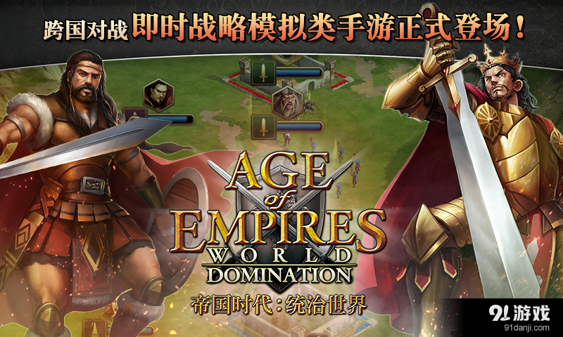 帝国时代：统治世界v1.3.5截图1