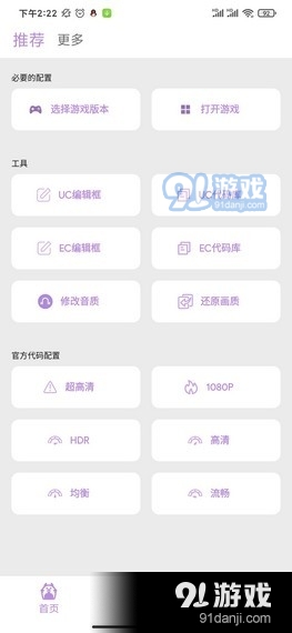 光子画质助手v1.2.4截图1