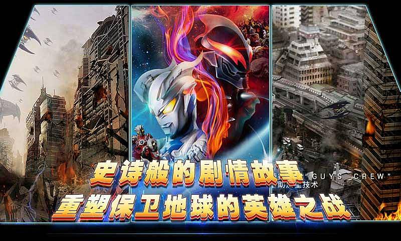 超决战!奥特曼宇宙英雄破解版v1.8截图2