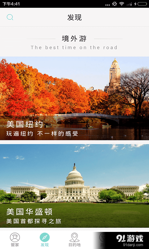 云心旅行v1.4.8截图1