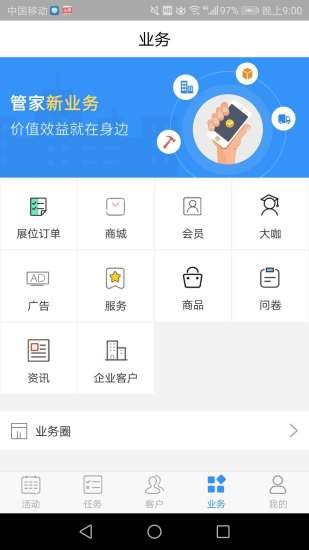会展管家PROv1.3.101截图1