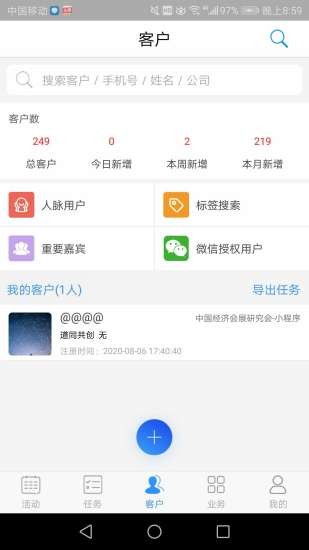 会展管家PROv1.3.101截图2