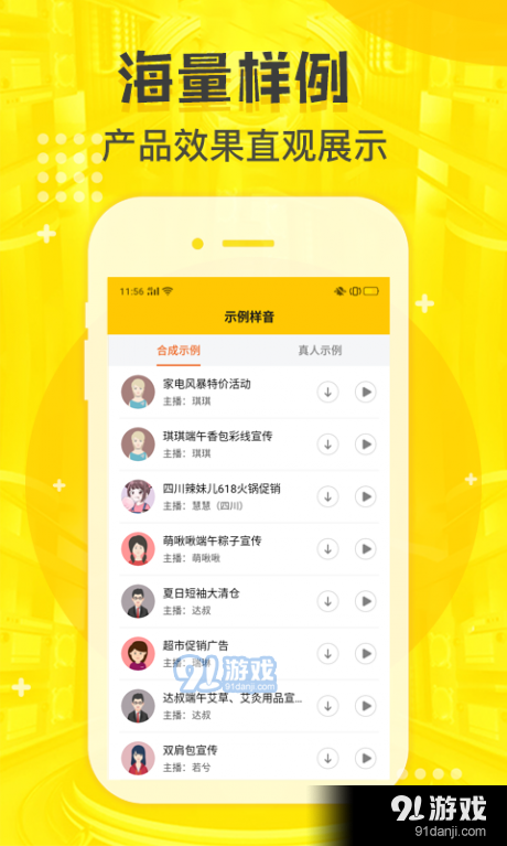 配音鸭v1.3.6截图4