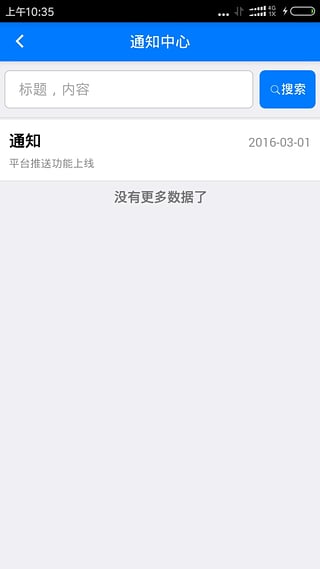 安易递监管版v1.4.6截图4