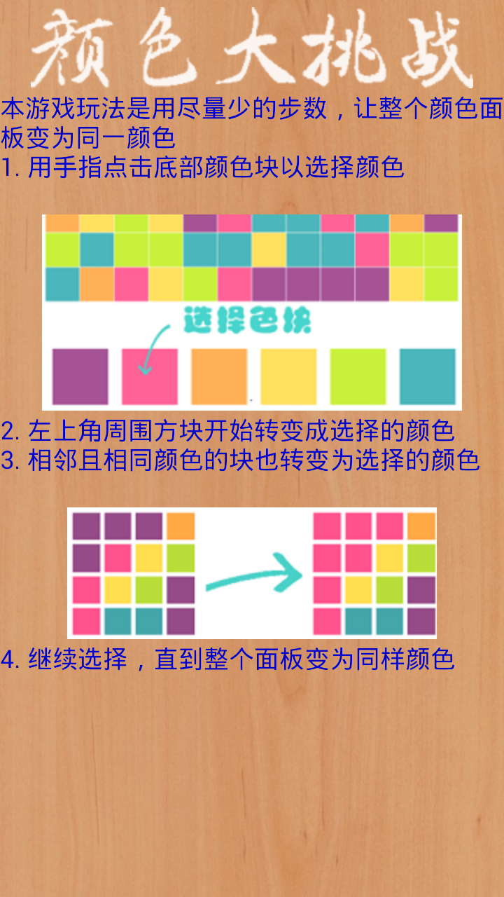 颜色大挑战v2.5.1121截图5