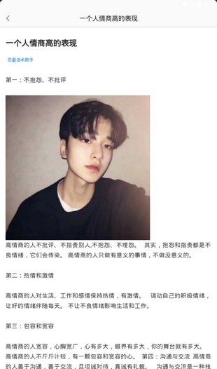 木头恋爱话术v2.3.6截图3