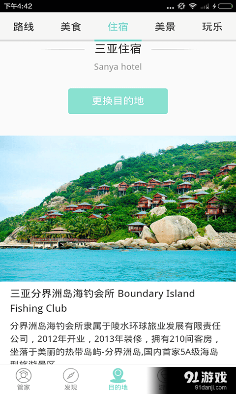 云心旅行v1.4.8截图3