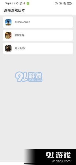 光子画质助手v1.2.4截图3