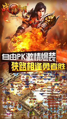 战神荣耀v3.3.3截图4