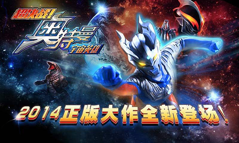 超决战!奥特曼宇宙英雄破解版v1.8截图3