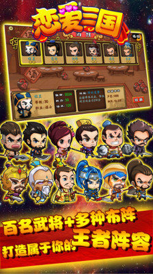 恋爱三国v1.6截图3