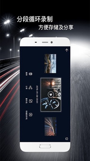 汽车记录仪v2.9截图3