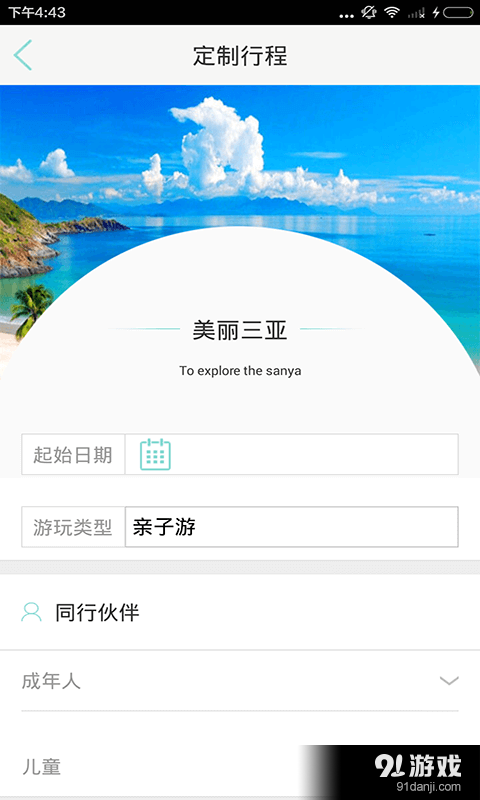 云心旅行v1.4.8截图5
