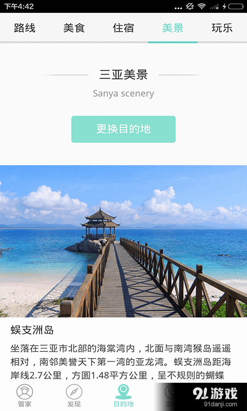 云心旅行v1.4.8截图4