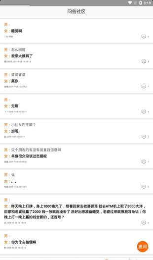 木头恋爱话术v2.3.6截图4