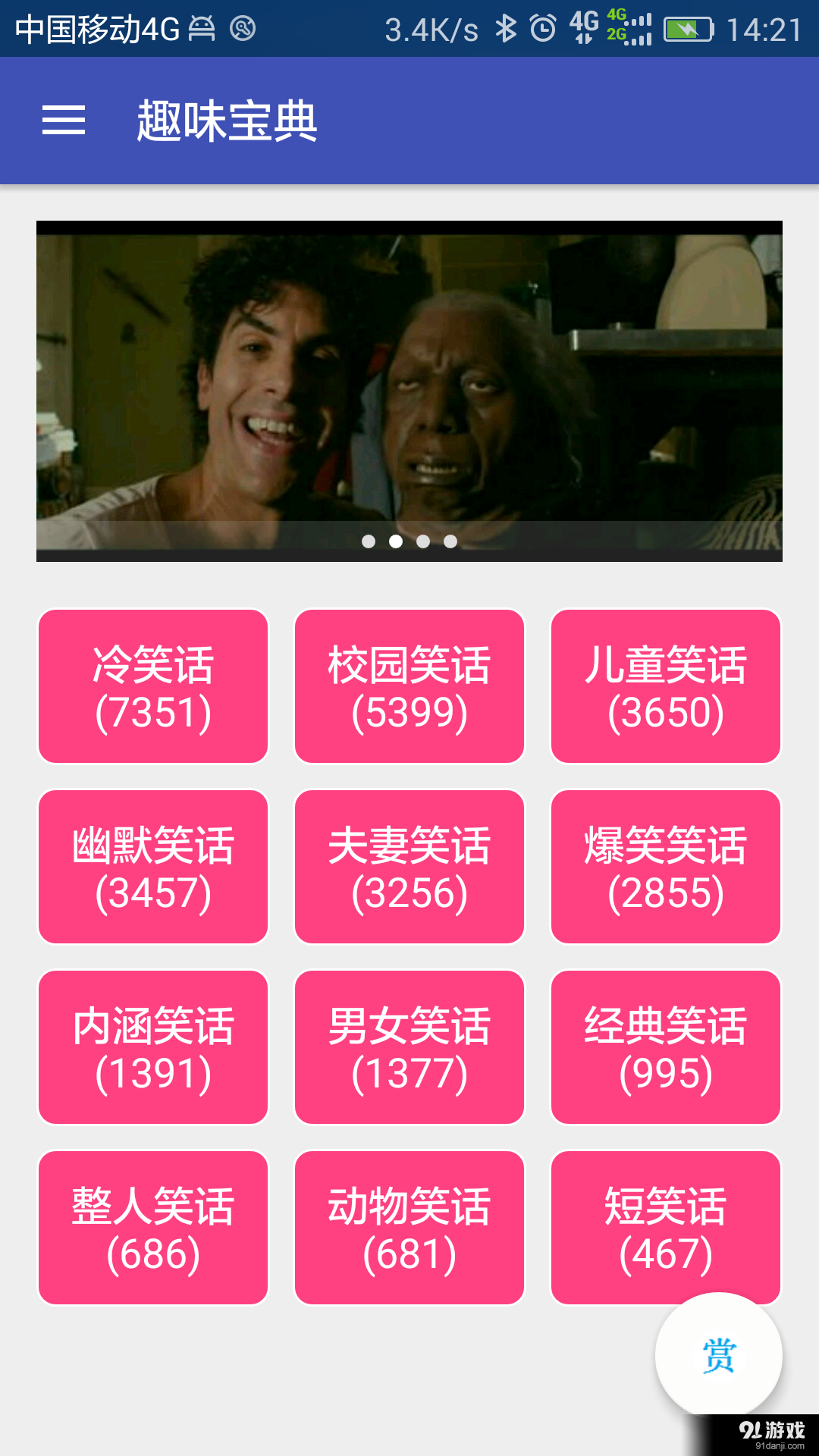 趣味宝典v2.7截图1