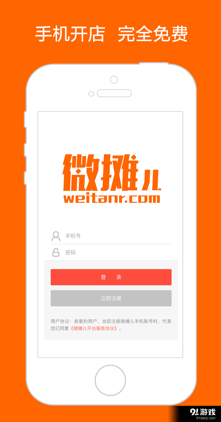 微摊儿v1.3.20截图1