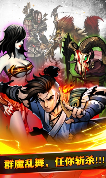 蜀山降魔篇v2.3.0.6截图3