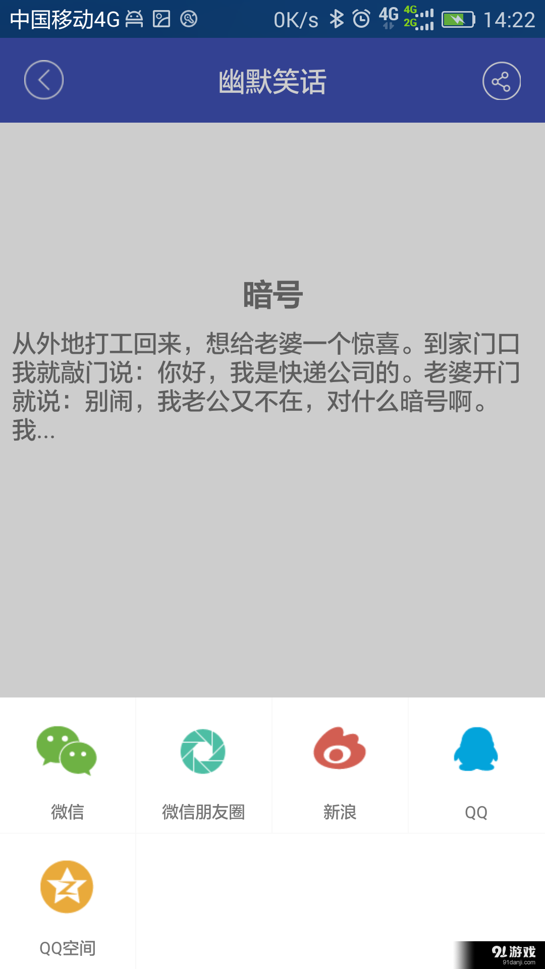 趣味宝典v2.7截图3