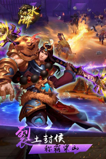 豪情水浒v1.14.3截图1