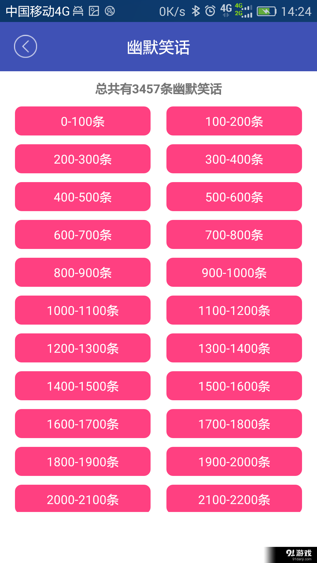 趣味宝典v2.7截图2