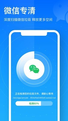 极致清理管家v1.4.5截图4