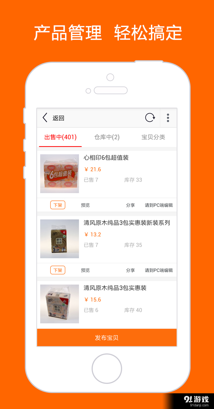 微摊儿v1.3.20截图3
