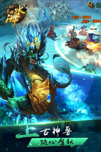 豪情水浒v1.14.3截图2