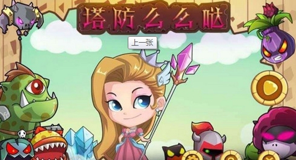 塔防么么哒v1.6截图1