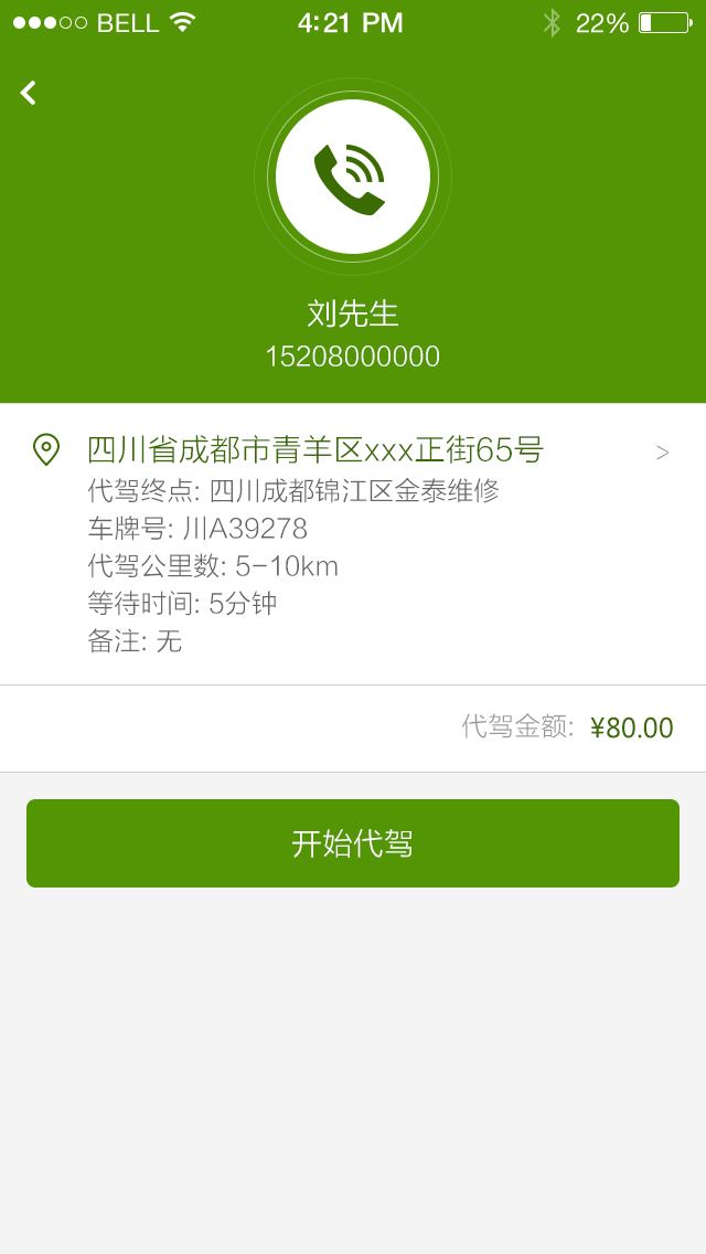 维保管家v1.9截图2