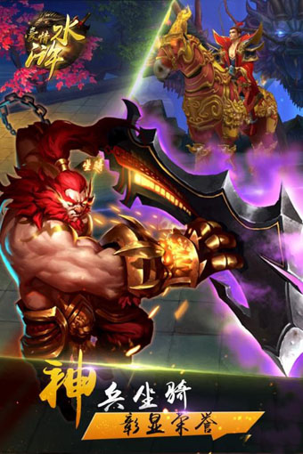 豪情水浒v1.14.3截图4