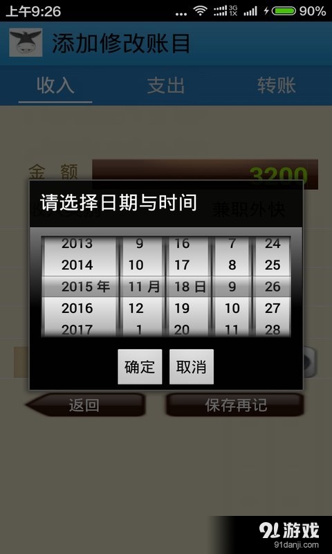 招财账本v1.27截图4
