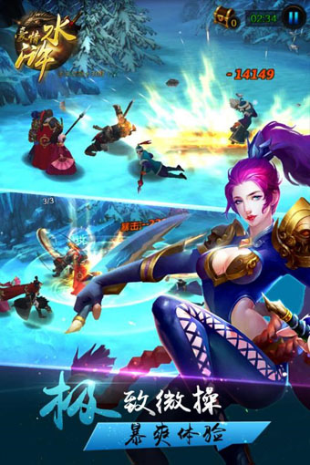 豪情水浒v1.14.3截图3