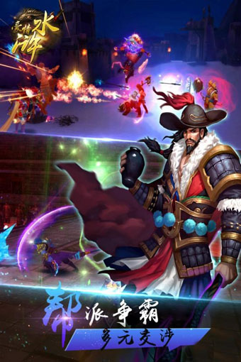 豪情水浒v1.14.3截图5