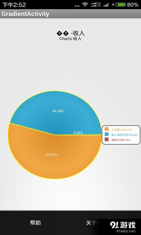 招财账本v1.27截图1