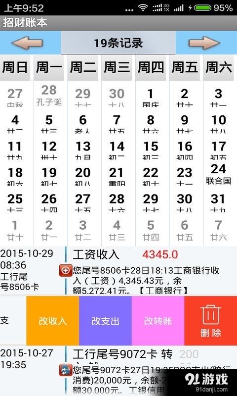 招财账本v1.27截图3