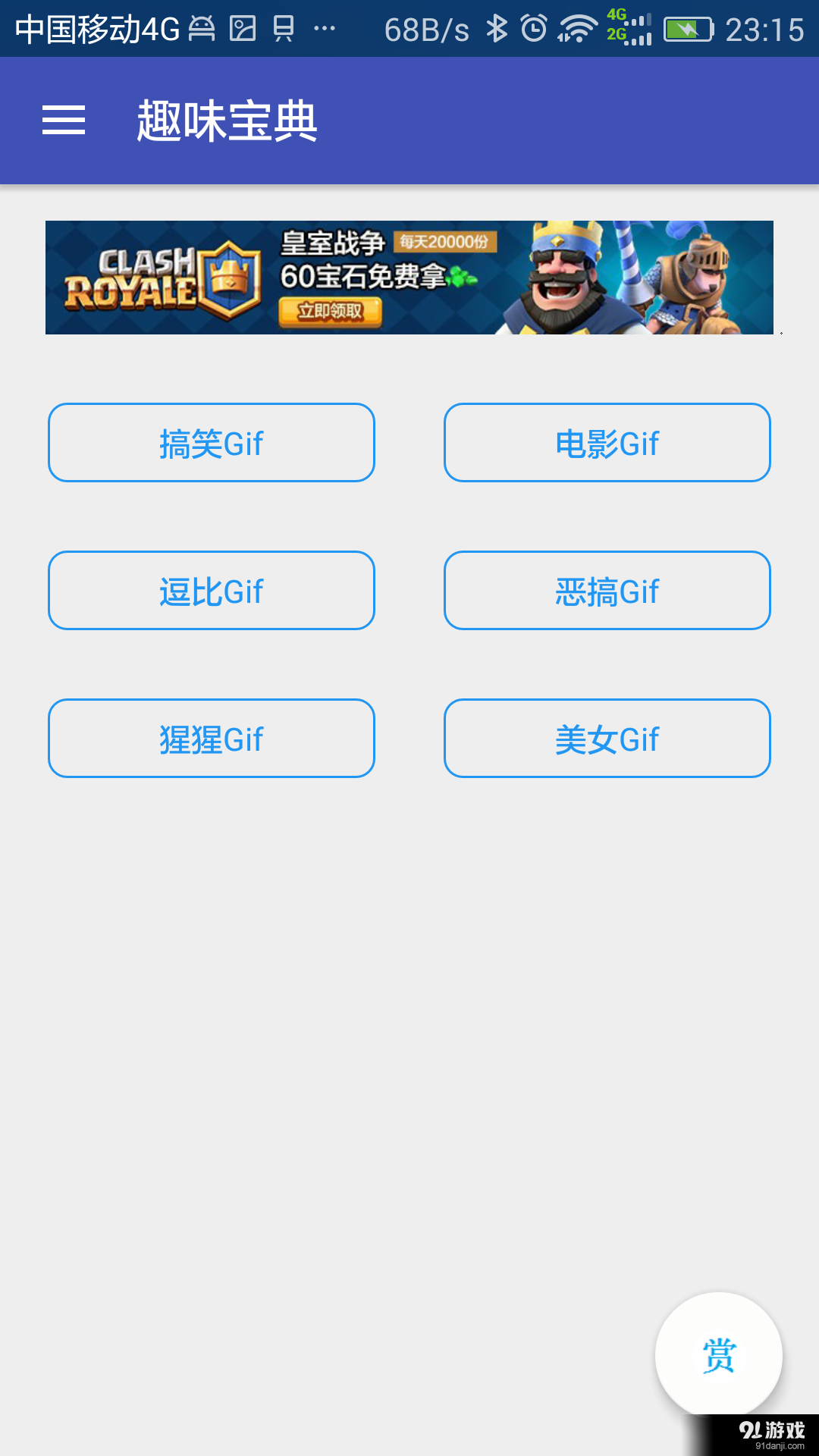 趣味宝典v2.7截图4