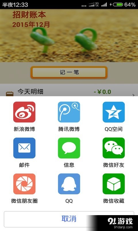 招财账本v1.27截图2