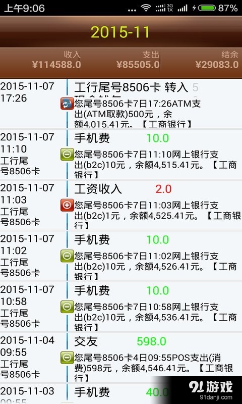 招财账本v1.27截图5