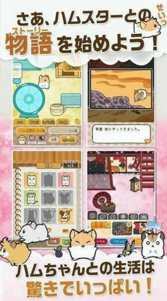 仓鼠故事v1.3.6截图4