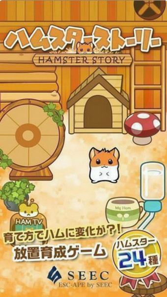 仓鼠故事v1.3.6截图5