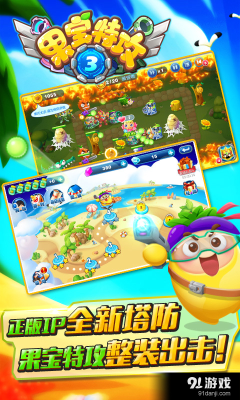 果宝特攻3v1.3.9截图2