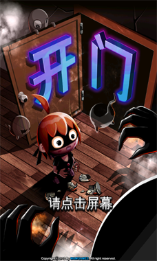 鬼来了开门逃亡记中文版v1.6截图1