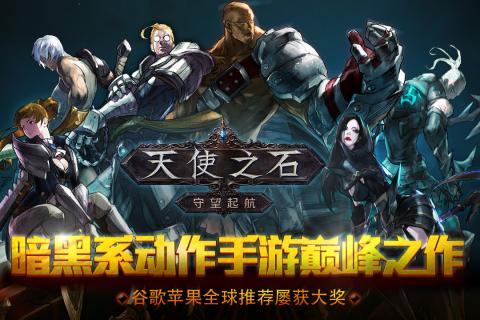 天使之石v1.5.5截图1