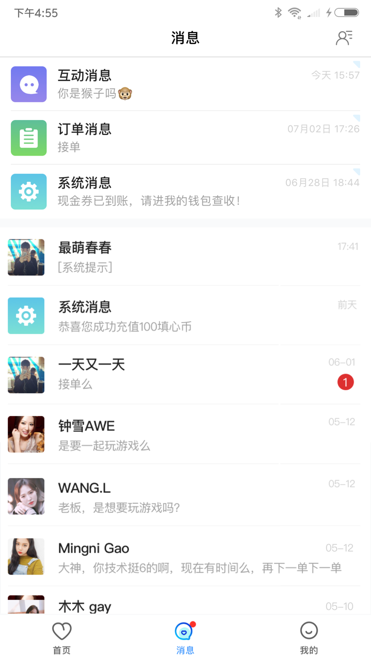填心appv1.3.4截图4