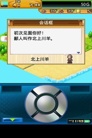 开拓神秘岛(中文版) v1.04截图2