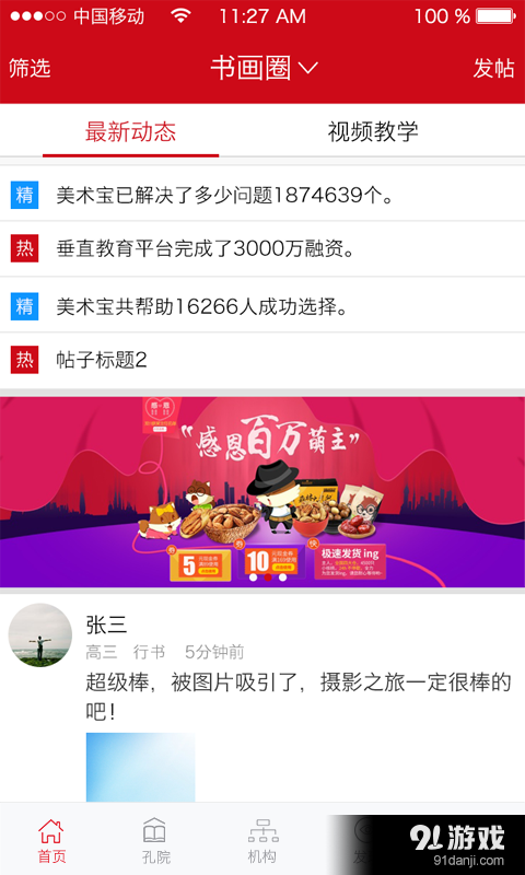 汉语桥v1.12截图4